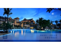海南棋子灣開元度假村